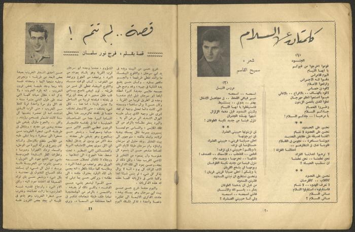 العدد الأول من مجلة الجديد، كانون الثاني 1964