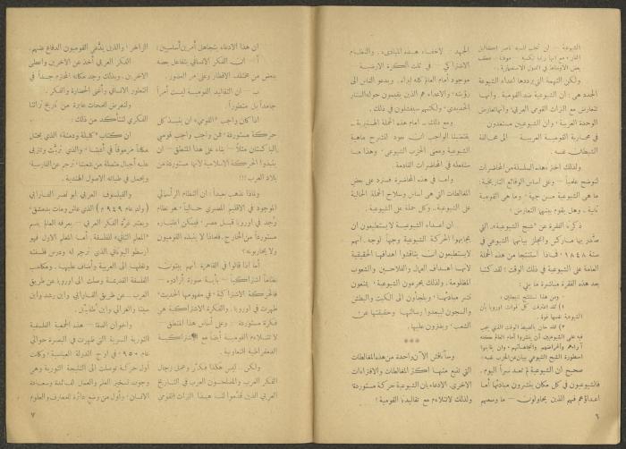 Issues 6 and 7 of al-Jadeed Magazine, June and July 1959