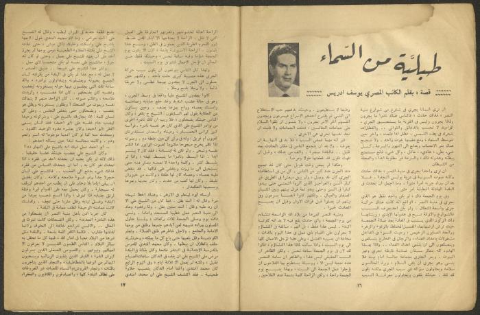 العدد الأول من مجلة الجديد، كانون الثاني 1964