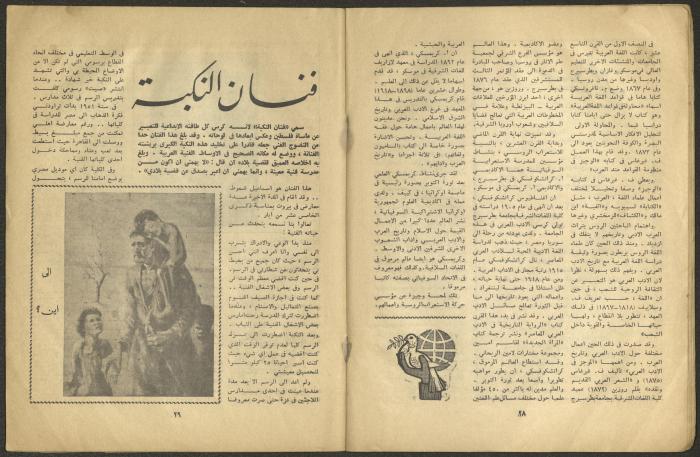 العدد الأول من مجلة الجديد، كانون الثاني 1964