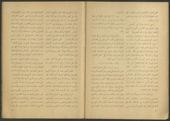 Issues 6 and 7 of al-Jadeed Magazine, June and July 1959