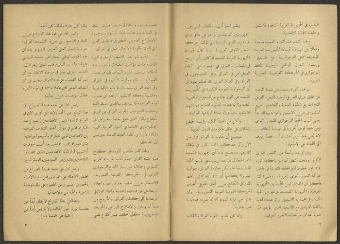 Issues 6 and 7 of al-Jadeed Magazine, June and July 1959