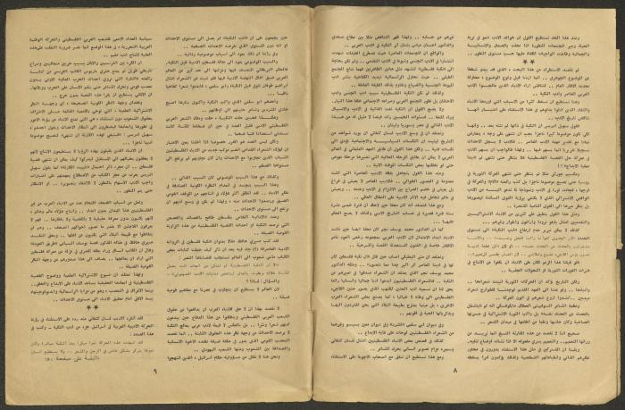 Issues 7 and 8 of al-Jadeed Magazine, July and August 1962