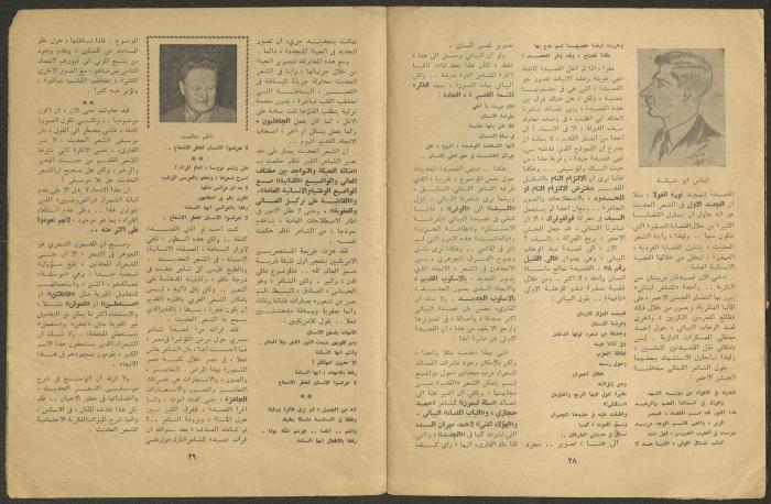 Issues 7 and 8 of al-Jadeed Magazine, July and August 1962