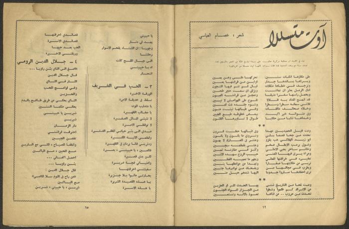 العدد الأول من مجلة الجديد، كانون الثاني 1964
