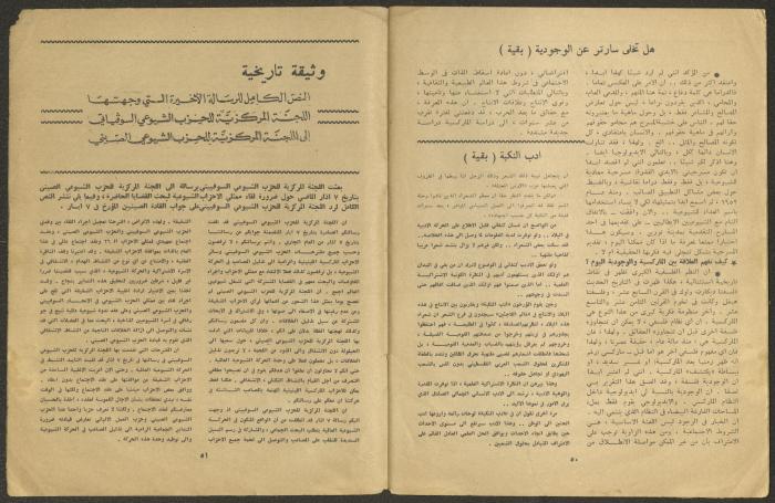 Issues 7 and 8 of al-Jadeed Magazine, July and August 1962