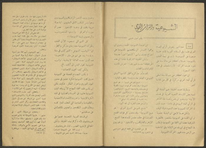 Issues 6 and 7 of al-Jadeed Magazine, June and July 1959