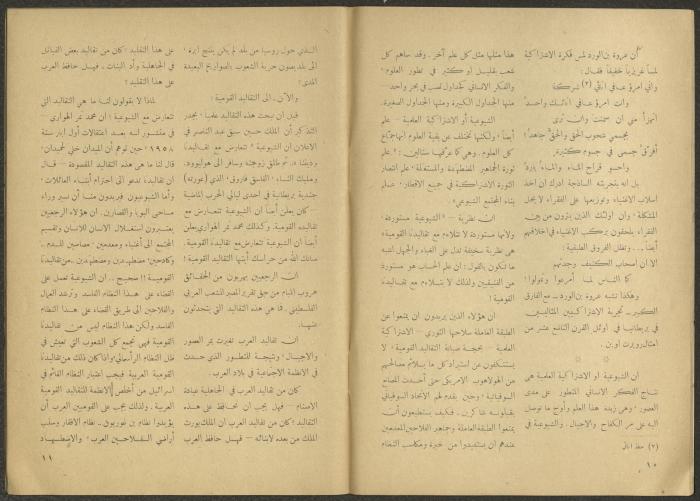 Issues 6 and 7 of al-Jadeed Magazine, June and July 1959