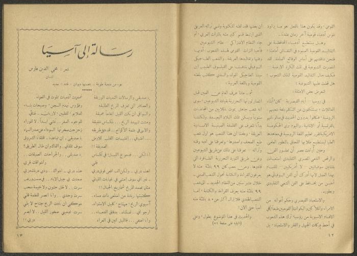 Issues 6 and 7 of al-Jadeed Magazine, June and July 1959