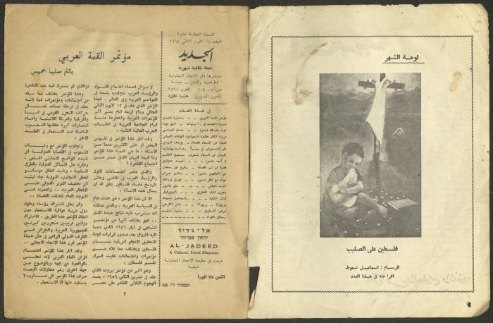 العدد الأول من مجلة الجديد، كانون الثاني 1964