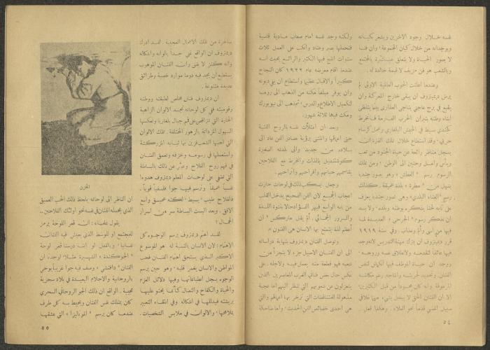 Issues 6 and 7 of al-Jadeed Magazine, June and July 1959