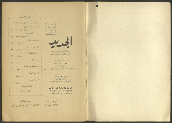Issues 6 and 7 of al-Jadeed Magazine, June and July 1959
