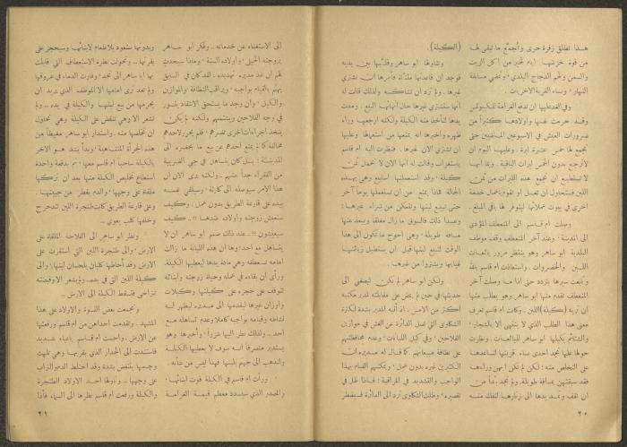 Issues 6 and 7 of al-Jadeed Magazine, June and July 1959