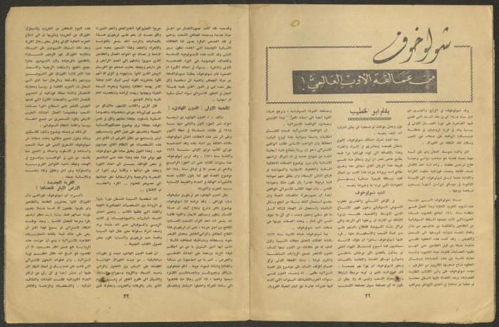 Issues 7 and 8 of al-Jadeed Magazine, July and August 1962
