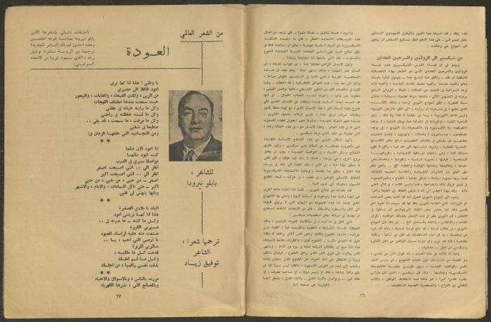 Issues 7 and 8 of al-Jadeed Magazine, July and August 1962