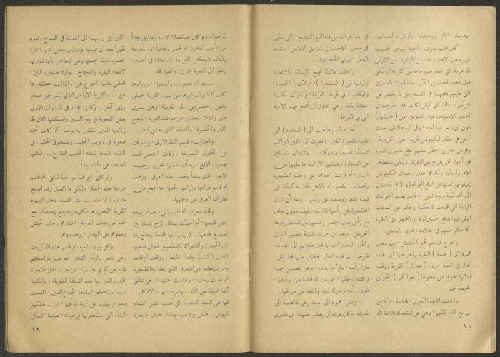 Issues 6 and 7 of al-Jadeed Magazine, June and July 1959