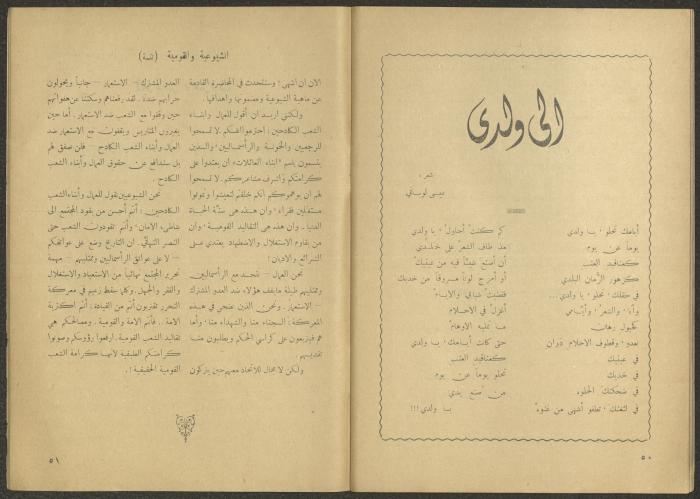 Issues 6 and 7 of al-Jadeed Magazine, June and July 1959