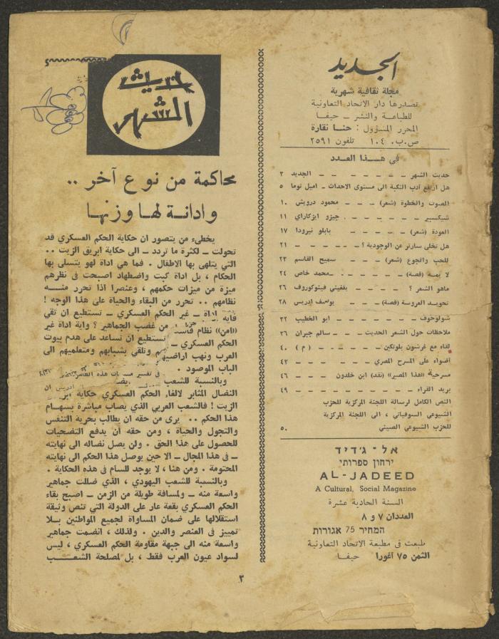 Issues 7 and 8 of al-Jadeed Magazine, July and August 1962