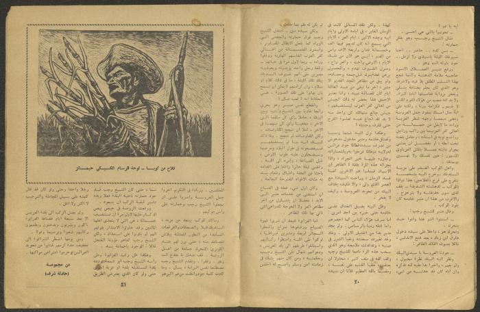 Issues 7 and 8 of al-Jadeed Magazine, July and August 1962