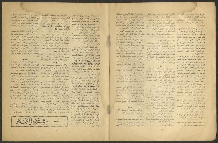العدد الأول من مجلة الجديد، كانون الثاني 1964