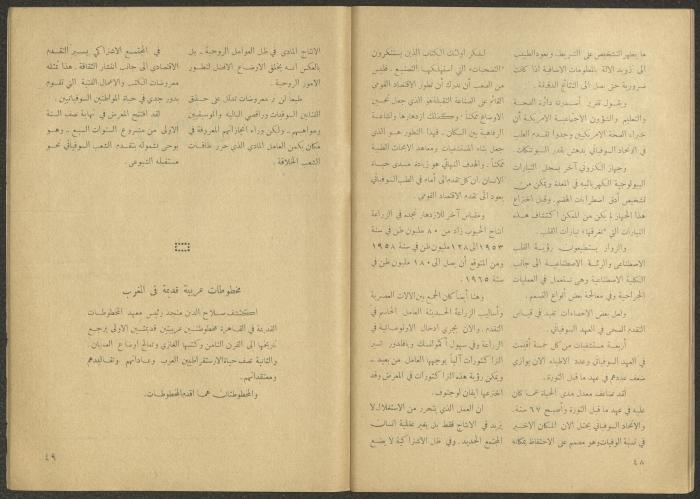 Issues 6 and 7 of al-Jadeed Magazine, June and July 1959