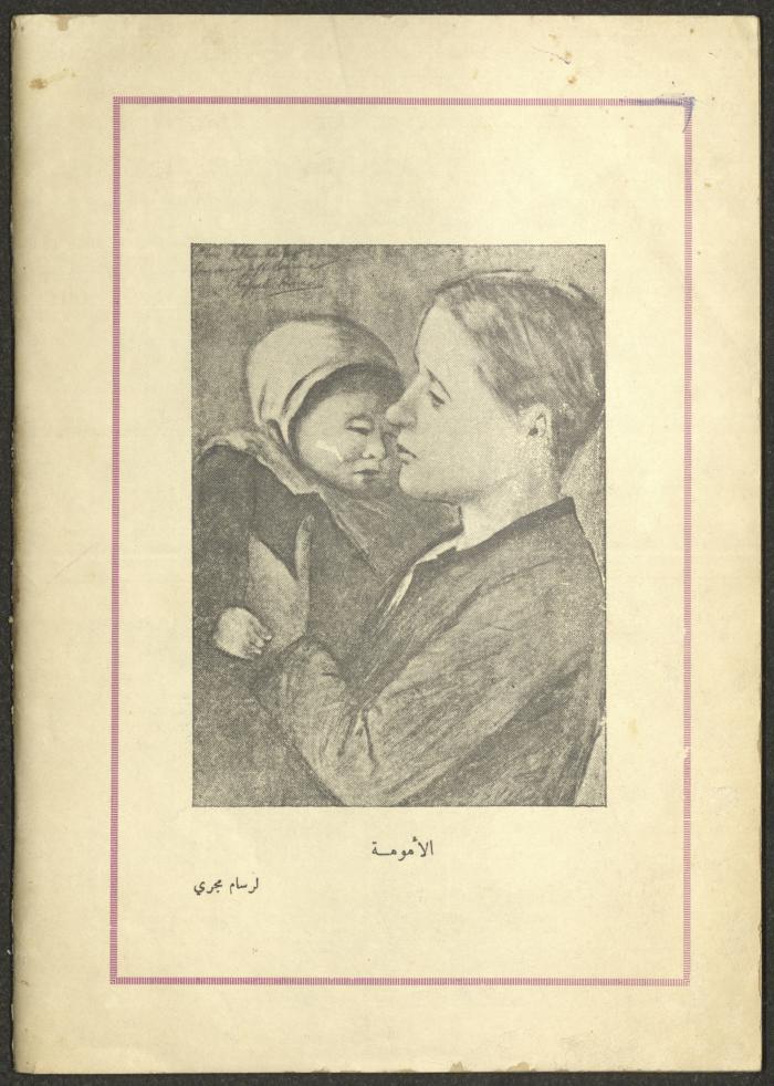 Issues 6 and 7 of al-Jadeed Magazine, June and July 1959