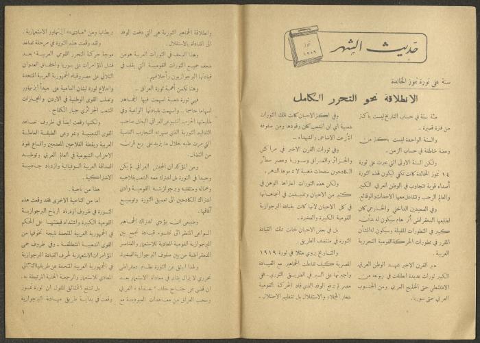 Issues 6 and 7 of al-Jadeed Magazine, June and July 1959