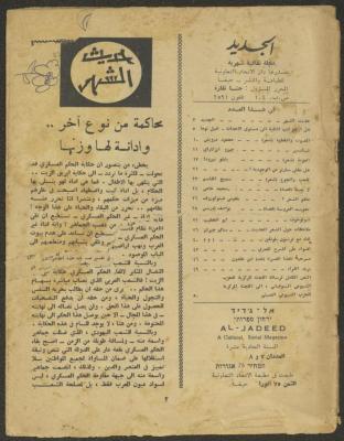 Issues 7 and 8 of al-Jadeed Magazine, July and August 1962