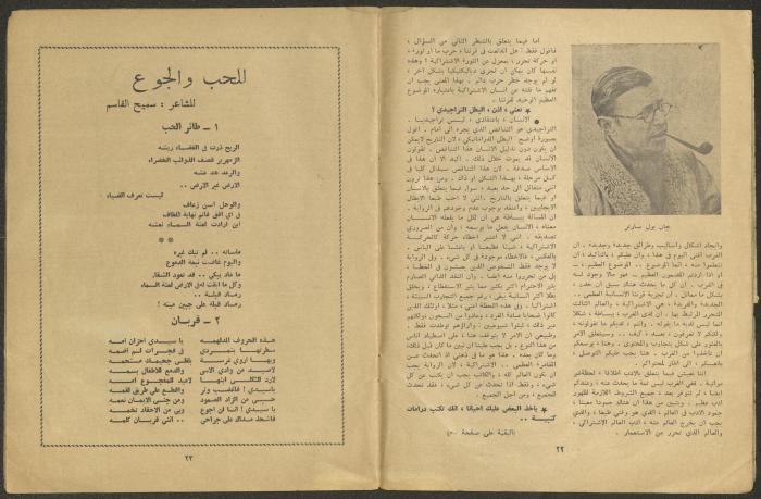Issues 7 and 8 of al-Jadeed Magazine, July and August 1962