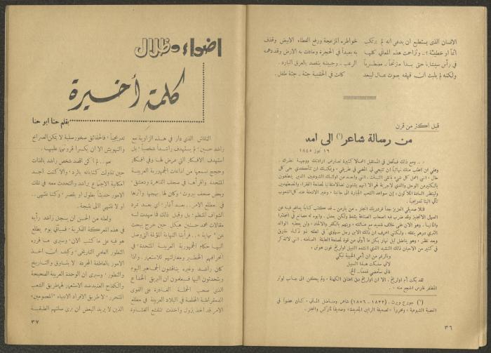 Issues 6 and 7 of al-Jadeed Magazine, June and July 1959