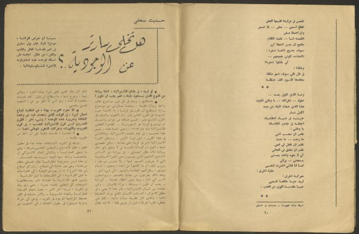 Issues 7 and 8 of al-Jadeed Magazine, July and August 1962