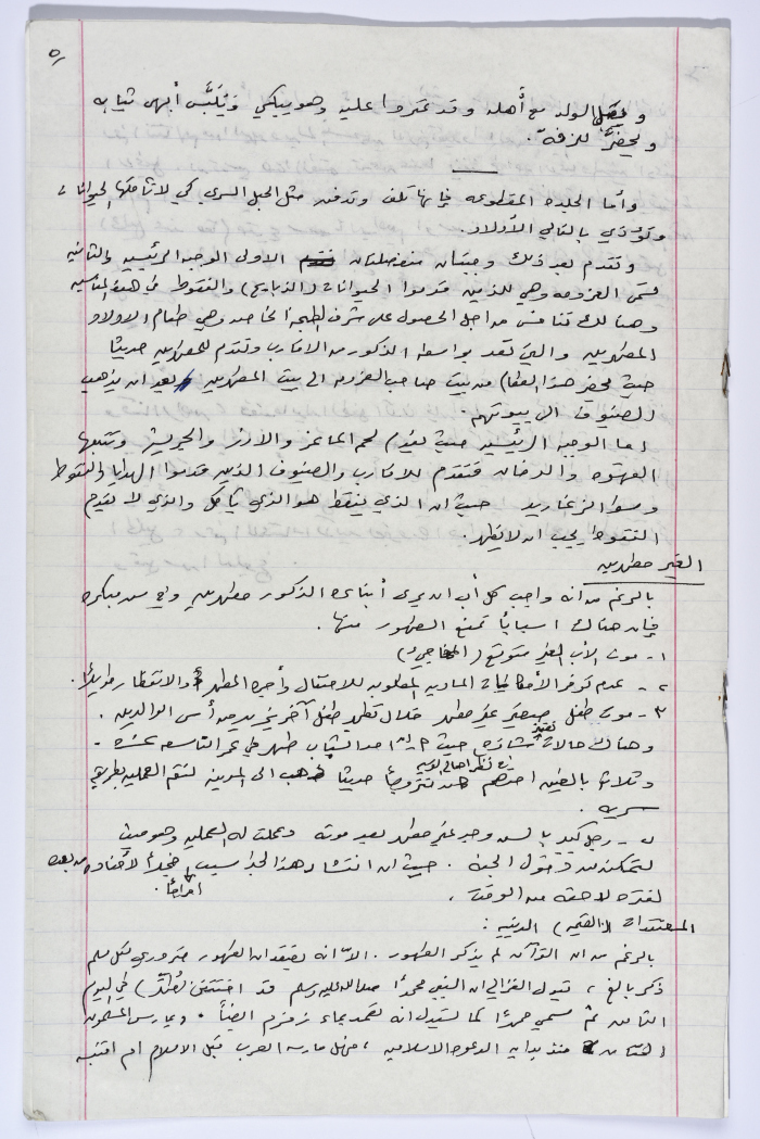 Circumcision rituals and ballads in Artas