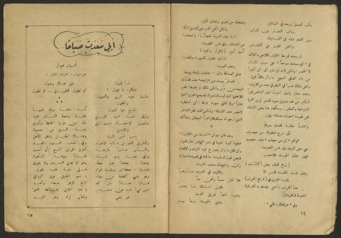 Issues 2 and 3 of al-Jadeed Magazine, February and March 1958