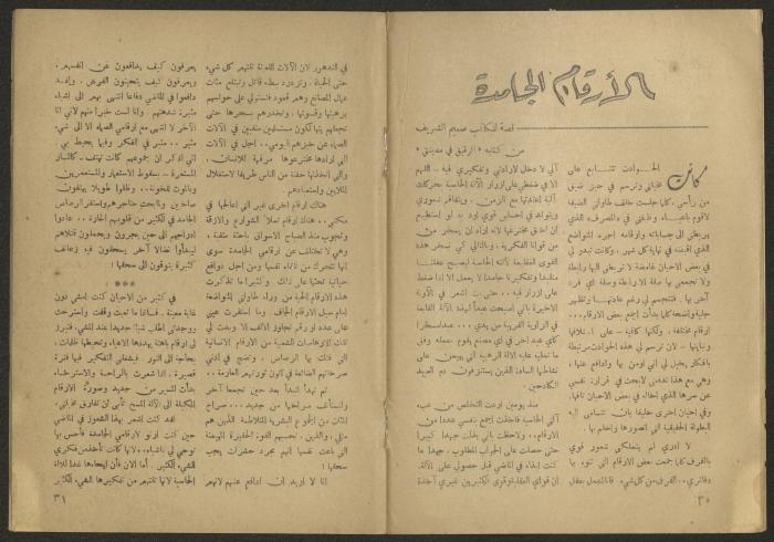 العدد التاسع من مجلة الجديد، أيلول 1958