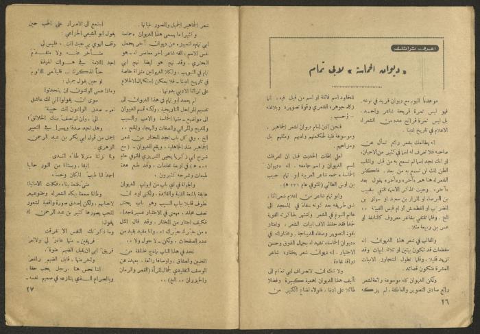 Issues 2 and 3 of al-Jadeed Magazine, February and March 1958
