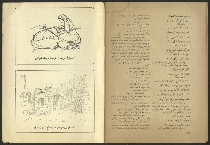 Issue 10 of al-Jadeed Magazine, November 1958 