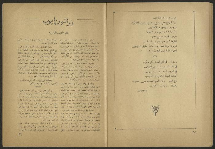 Issue 10 of al-Jadeed Magazine, November 1958 