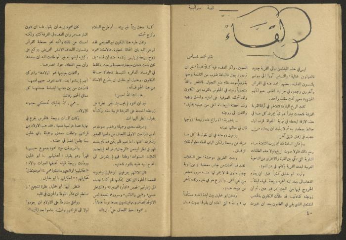 Issues 2 and 3 of al-Jadeed Magazine, February and March 1958