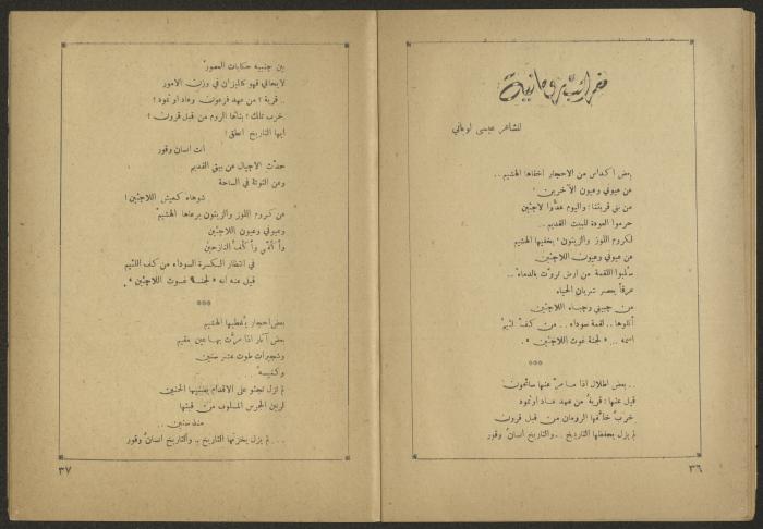 Issue 10 of al-Jadeed Magazine, November 1958 