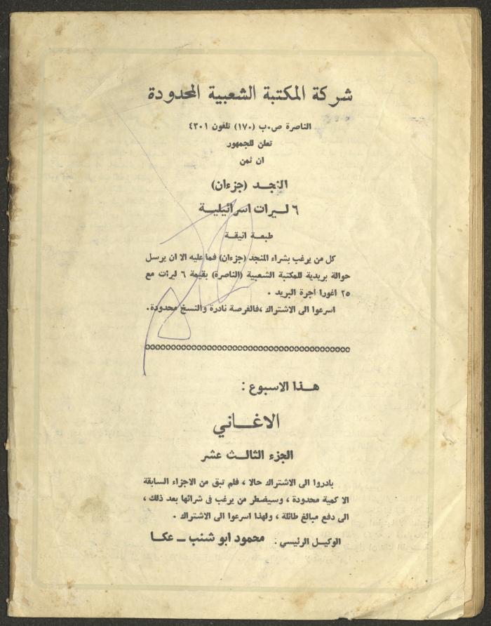 العدد الأول من مجلة الجديد، كانون الثاني 1964