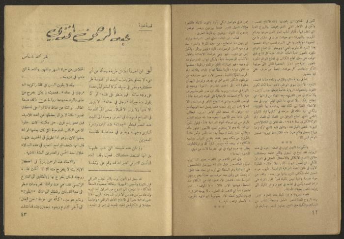 Issue 10 of al-Jadeed Magazine, November 1958 