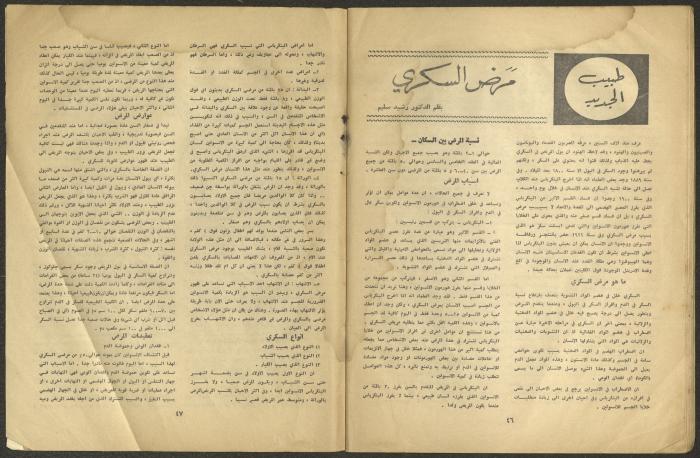 العدد الأول من مجلة الجديد، كانون الثاني 1964