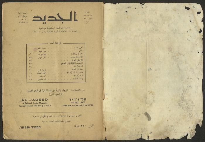 Issues 2 and 3 of al-Jadeed Magazine, February and March 1958