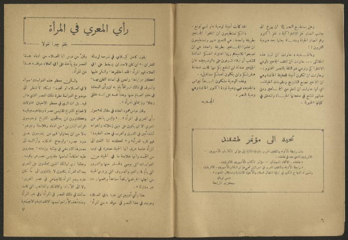 Issue 10 of al-Jadeed Magazine, November 1958 