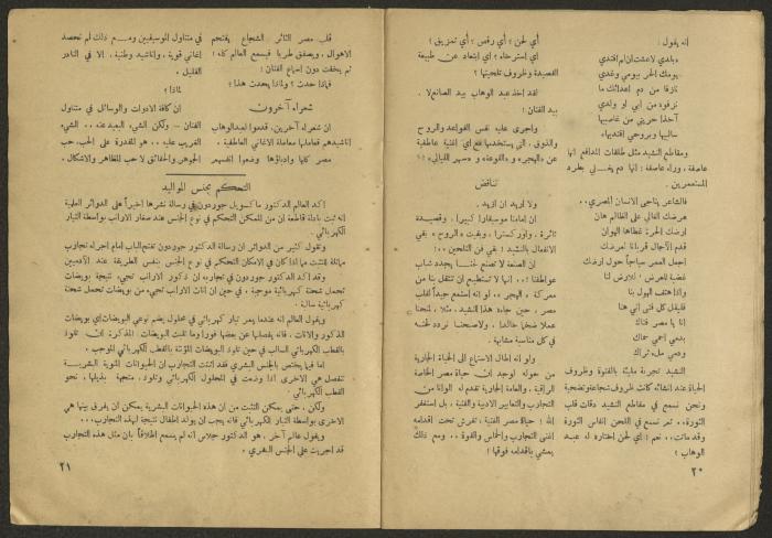 Issues 2 and 3 of al-Jadeed Magazine, February and March 1958