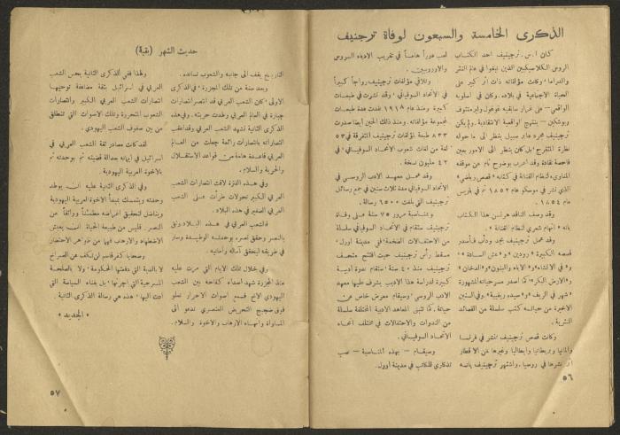 العدد التاسع من مجلة الجديد، أيلول 1958