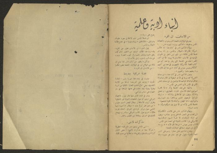 العدد التاسع من مجلة الجديد، أيلول 1958