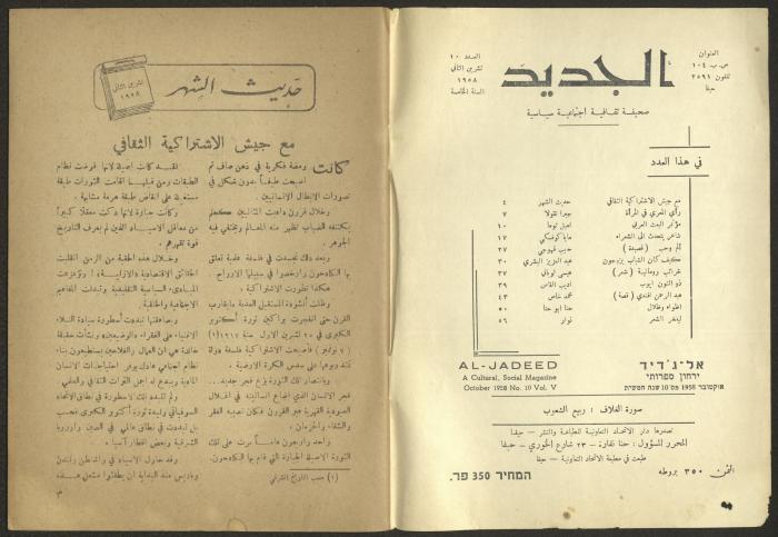 Issue 10 of al-Jadeed Magazine, November 1958 