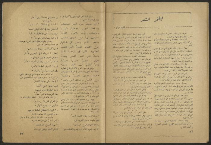 Issue 10 of al-Jadeed Magazine, November 1958 