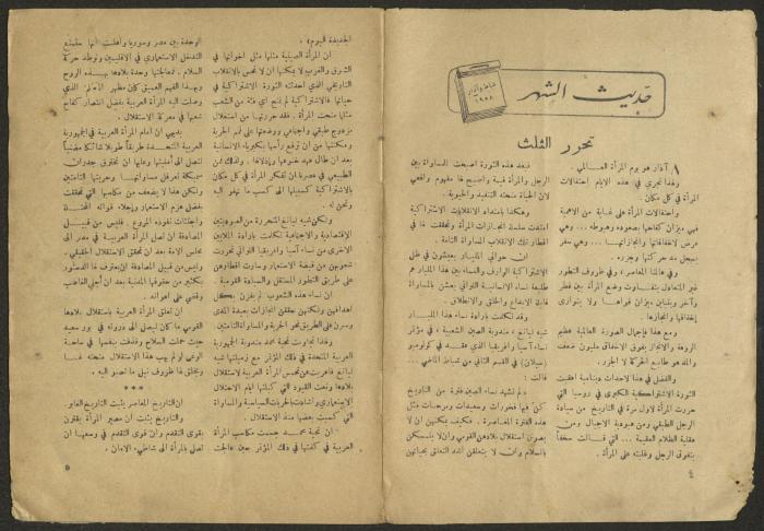 Issues 2 and 3 of al-Jadeed Magazine, February and March 1958